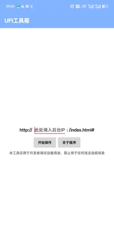 UFI工具箱官方正版