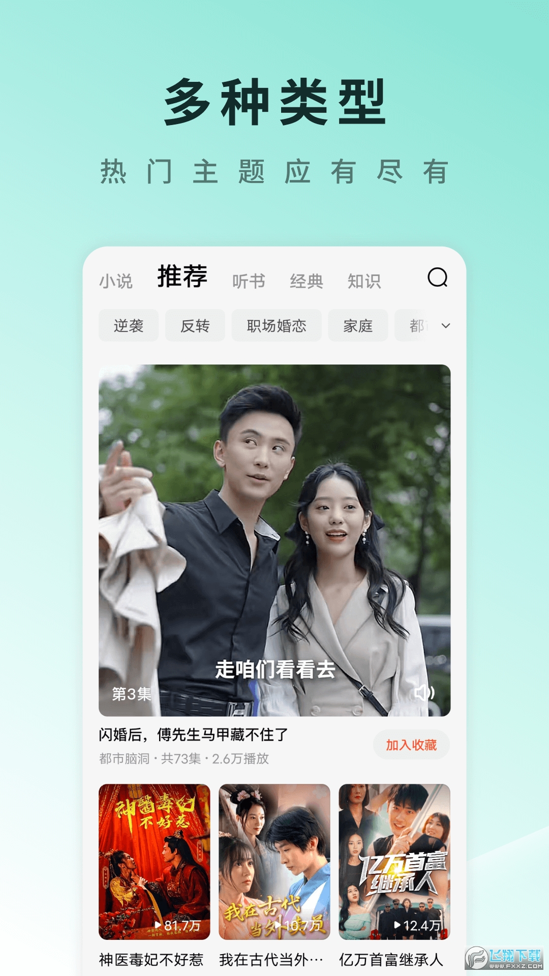 红果短剧app赚钱版
