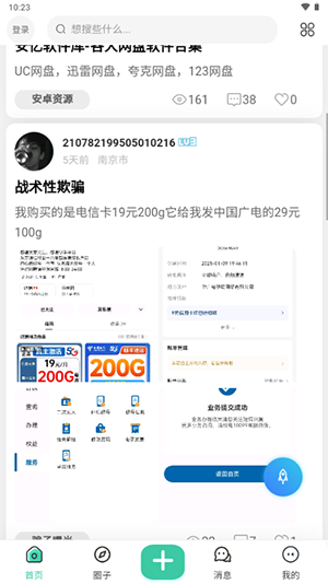 安忆社区APP2025最新版下载安装