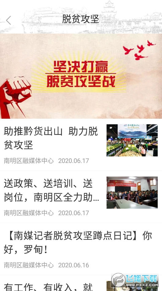 甲秀南明app官方版