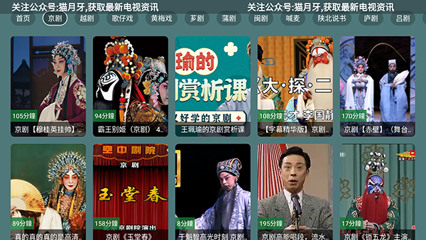 爱尚戏曲TV版apk下载电视版