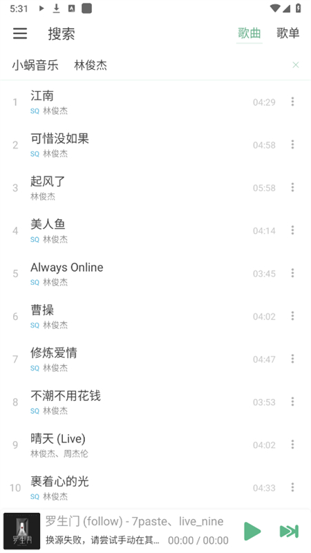 洛雪音乐魔改版8.8.8下载安装(LX Music)