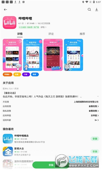 oppo应用商店下载安装软件商店