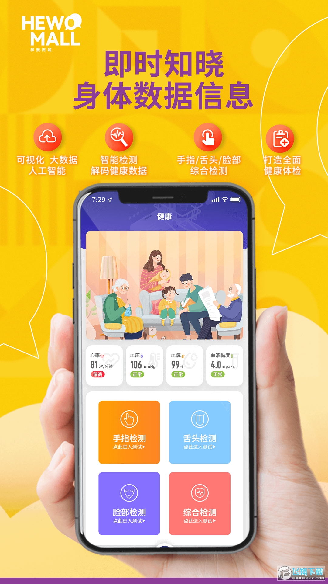 和我商城官方手机版