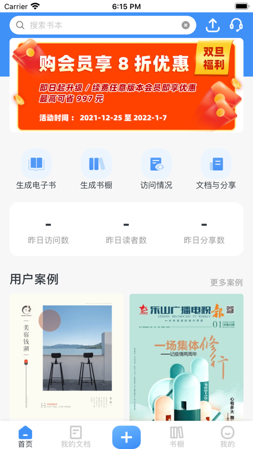 云展网app安卓手机版
