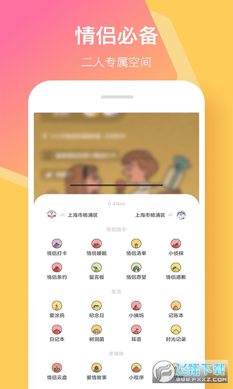 情侣签app