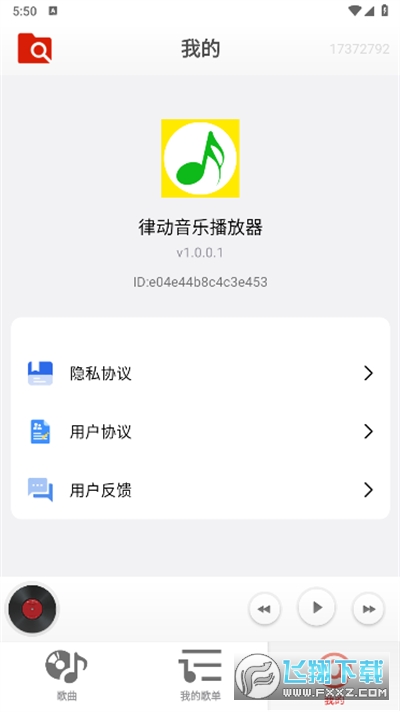 律动音乐app安卓版