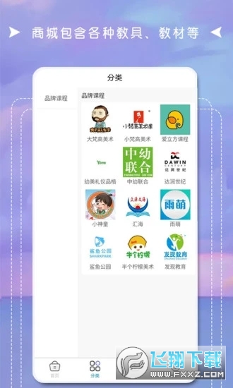 互联天成app