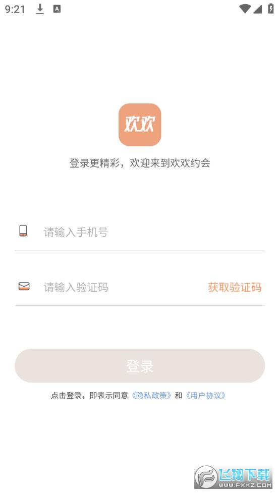 欢欢约见app官方版