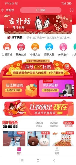 搜了宝app