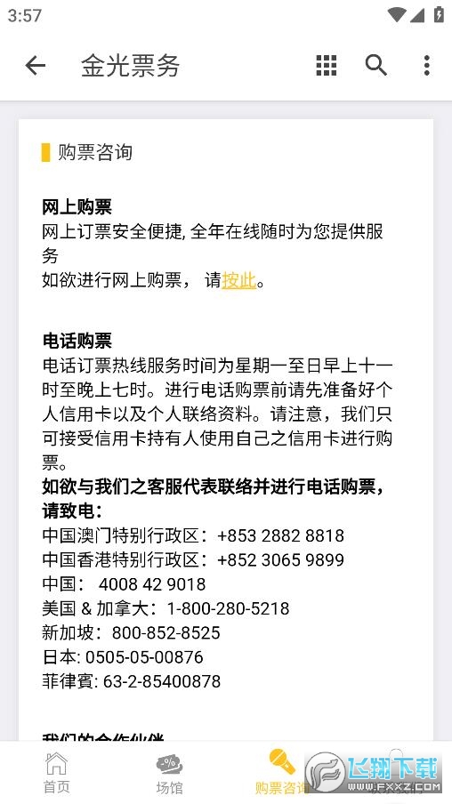 金光票务app官方版
