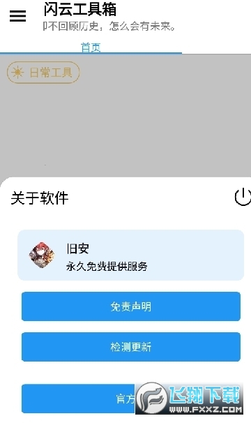 闪云工具箱app安卓版