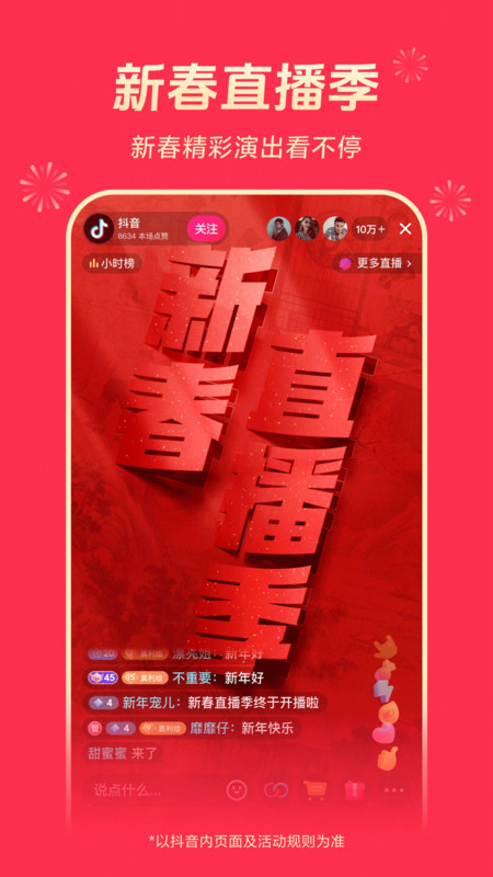 抖音鸿蒙版下载2025最新版本