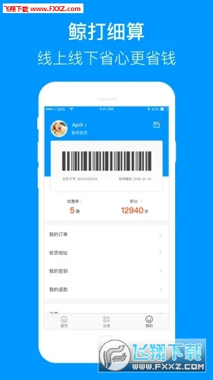 联华鲸选安卓版
