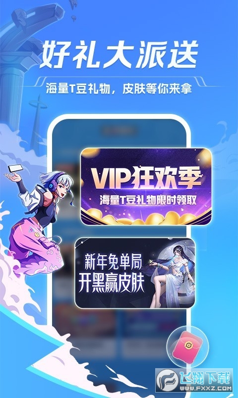 TT语音正版免费app