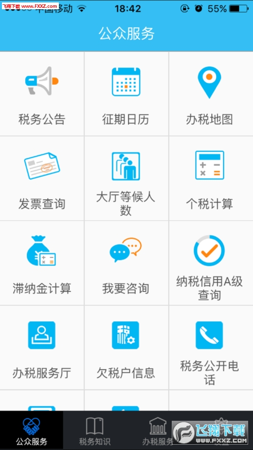 海南税务app