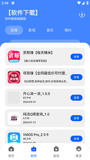 纯洁软件库无密码版下载免费版