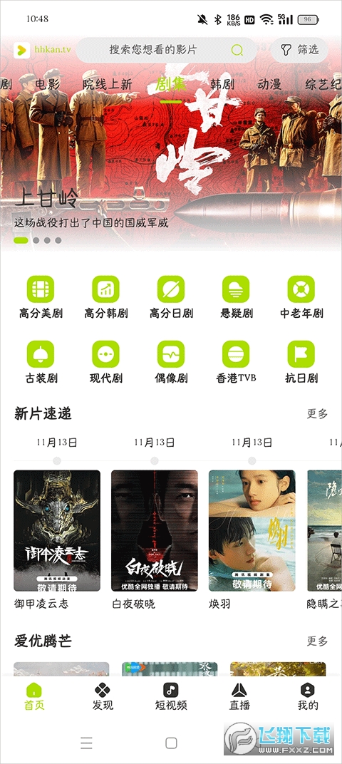 好好看影视app官方最新版