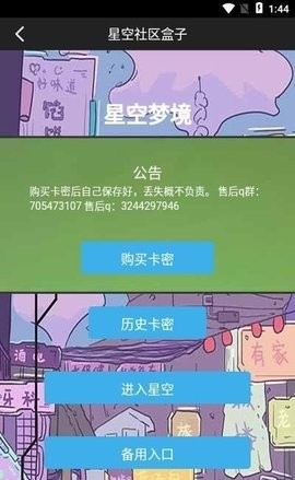 星空社区盒子app手机版