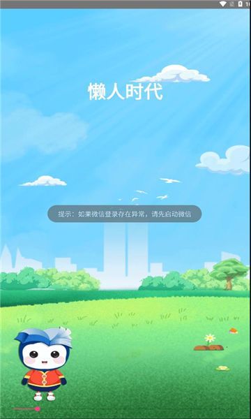 懒人时代免费短剧app最新版