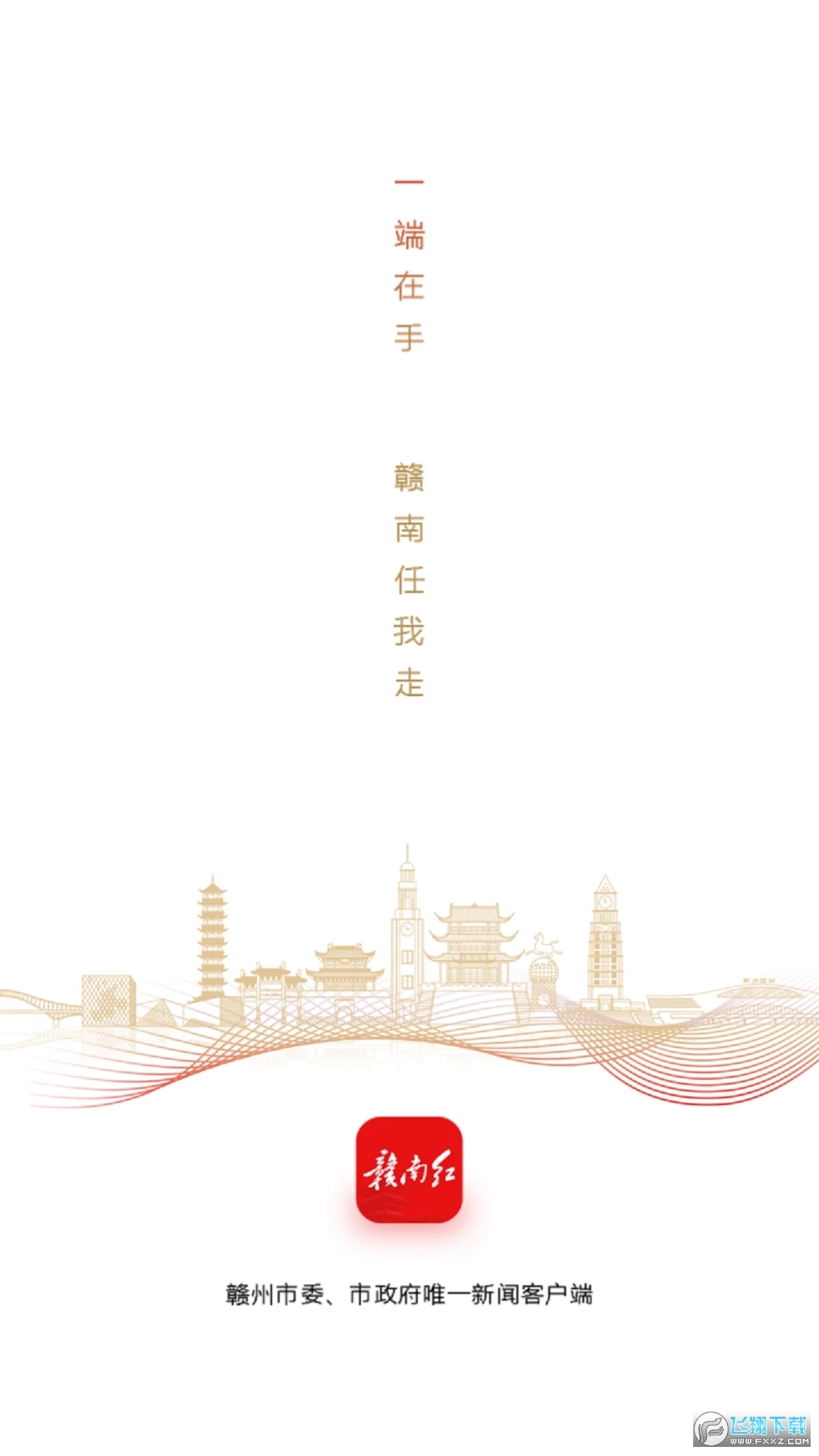 赣南红客户端