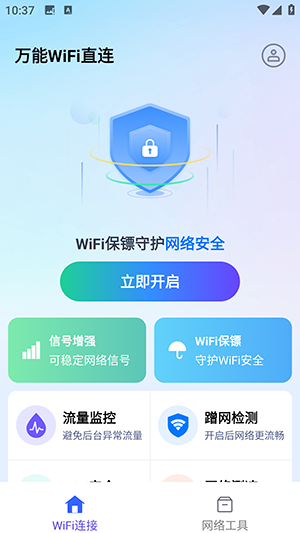 万能WiFi直连APP手机版下载最新版