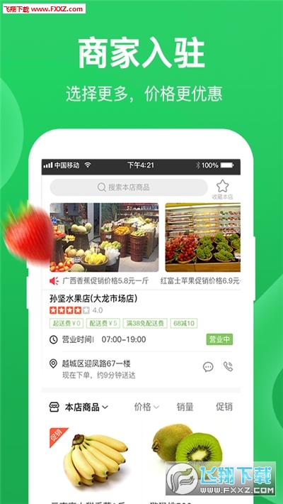 圣鲜达新人注册送红包app