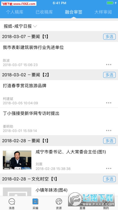 咸报采编app