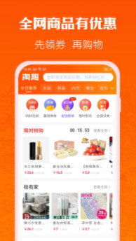 淘趣购物返利优惠券安卓版