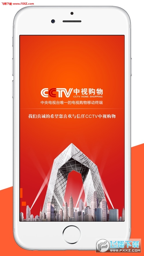 中视购物官方app