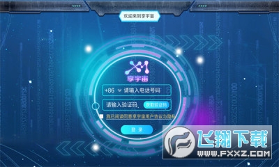 享宇宙虚拟社交APP