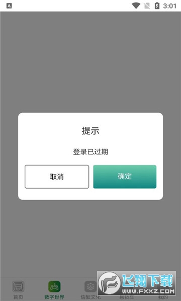 承酝科技绿色积分app官方版