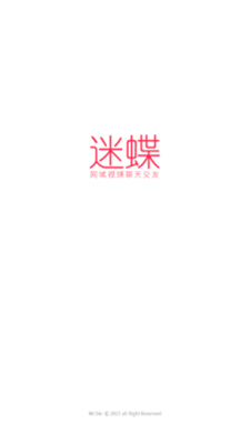 迷蝶社交手机版app安卓版