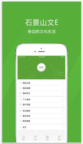 石景山文E app