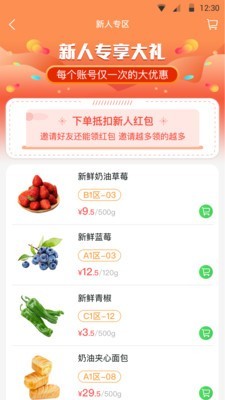 富城生鲜app官方版