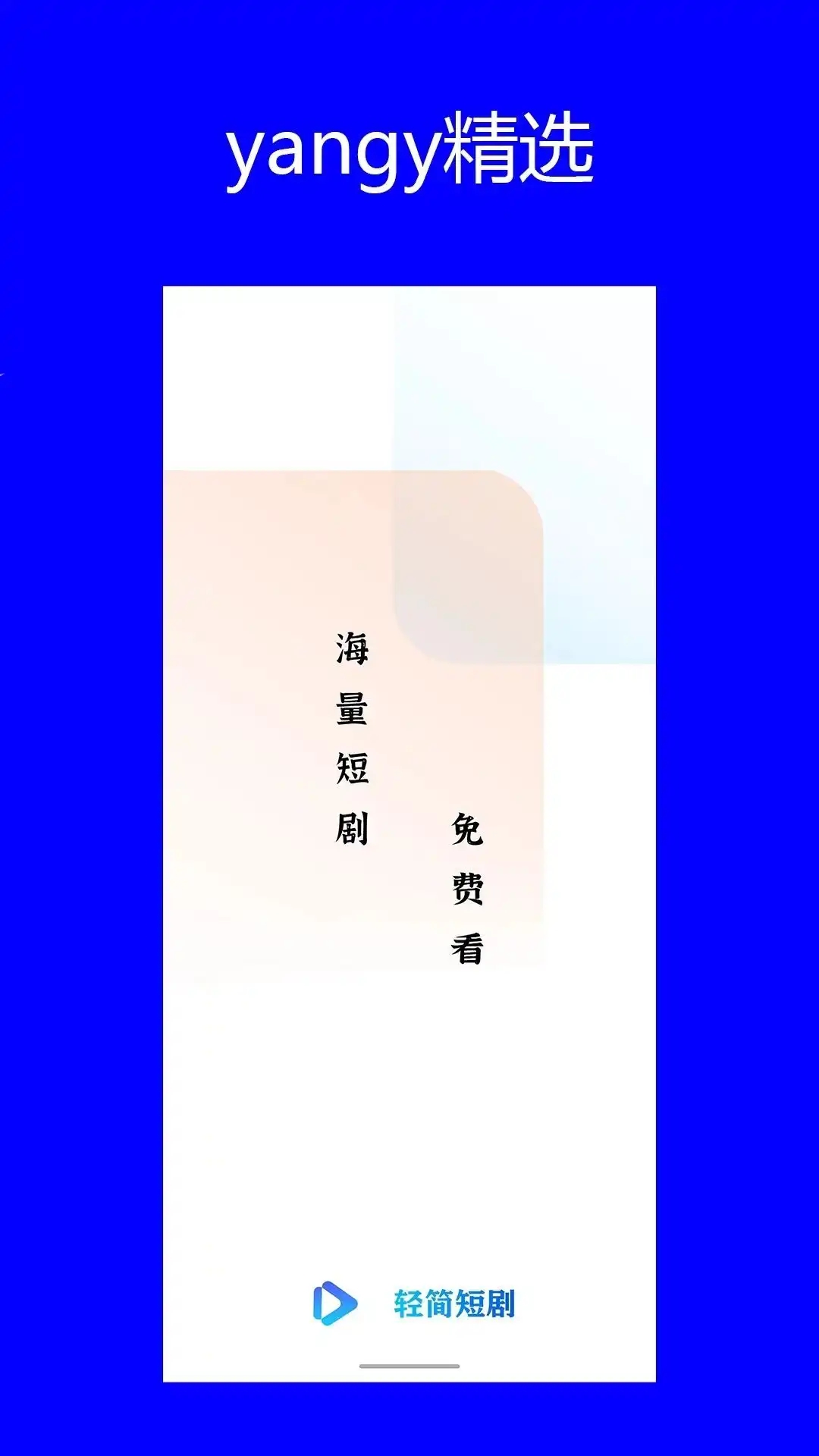 yangy精选无广告下载免费手机版