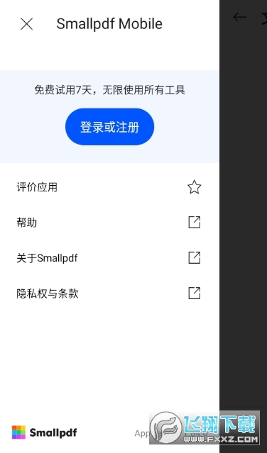 Smallpdf在线转换app免费版
