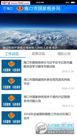 海口国税app