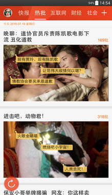 天天快报安卓版