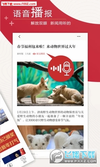 新时报app最新版