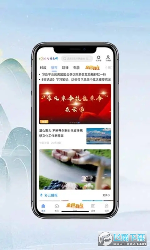 七彩云南直播(七彩云端)
