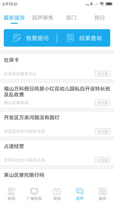 烟台时刻app安卓版