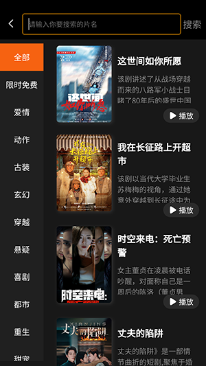 微剧app安卓最新版