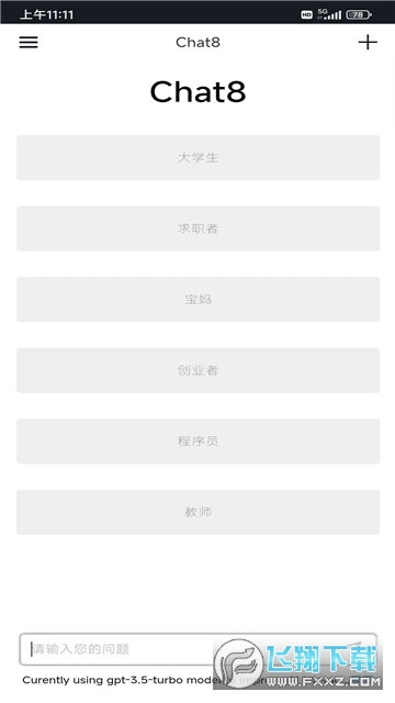 Chat8官方手机版