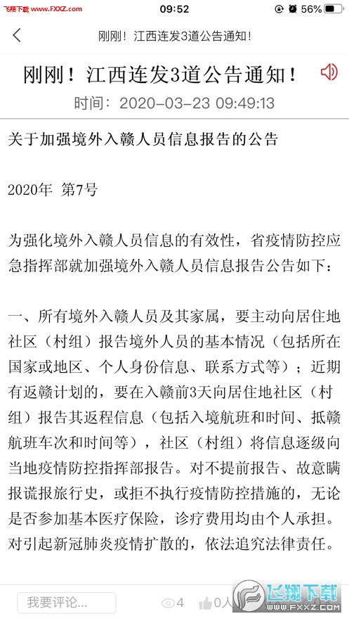 当代江西app官方版