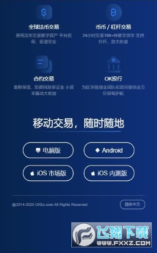 OKex交易所(欧易)app