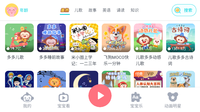 儿歌多多hd车机版最新版