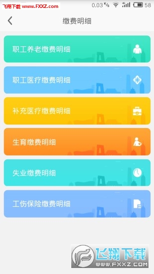自贡人社通app