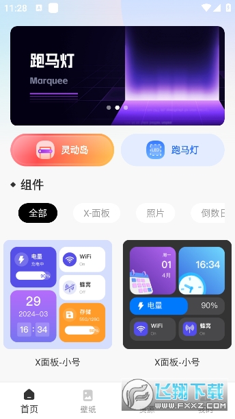 灵动组件大全app官方版