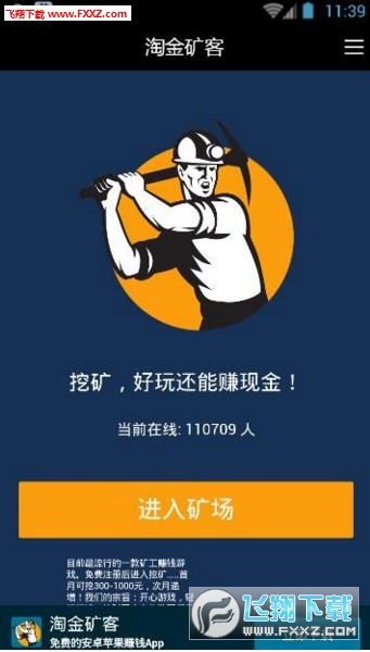 淘金矿客app